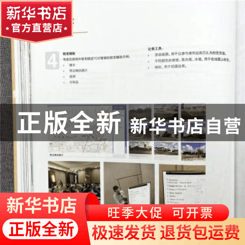 正版 公共交通引导城市发展(TOD)实践者资源与工具手册 世界银行图片