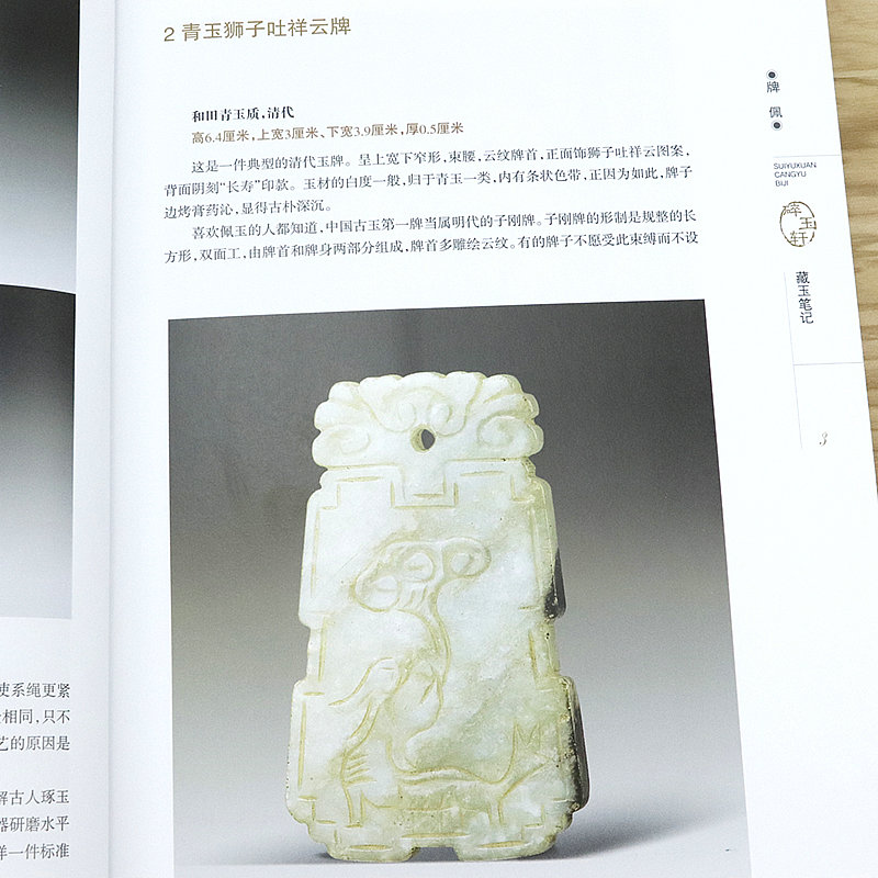 [正版]碎玉轩藏玉笔记解读品鉴玉器书籍中国古代玉器玉雕收藏鉴赏辨玉玩玉鉴真伪图谱高清大图