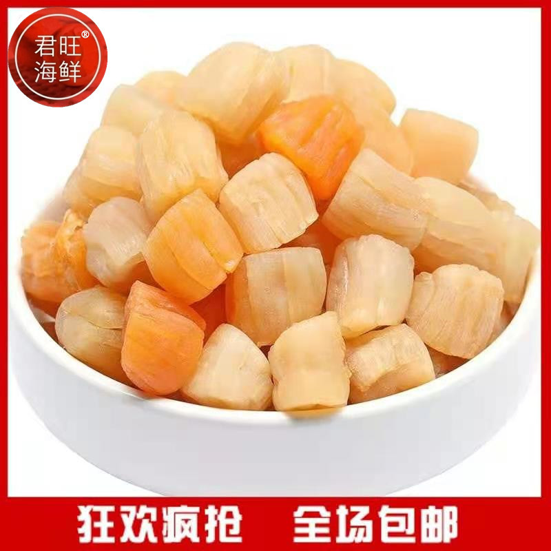 君旺海鲜 大连特产野生干贝500g/袋瑶柱扇贝水产补钙鲜零食海味海鲜水产干货