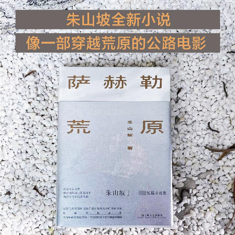 醉染图书萨赫勒荒原9787532183005高清大图