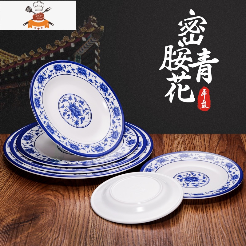 密胺盘子平盘商用仿瓷餐具青花瓷塑料碟子圆形骨碟快餐盘鱼盘菜盘 敬平MCF6QC高清大图