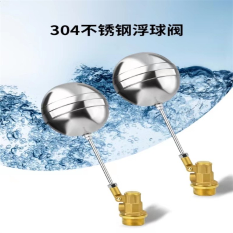 狼之吻 不锈钢浮球阀开关水位控制器水满自停阀水箱水塔铜球阀 1.25寸DN32高清大图