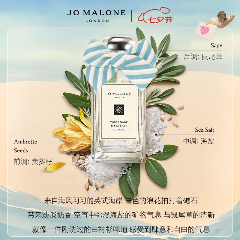祖玛珑香水 鼠尾草与海盐香水100ml