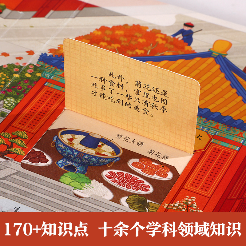 揭秘故宫的四季 [正版] 揭秘故宫儿童百科全书文创3d立体书翻翻6-7-8-9-10-11岁小学生课外读物中国历史科普绘