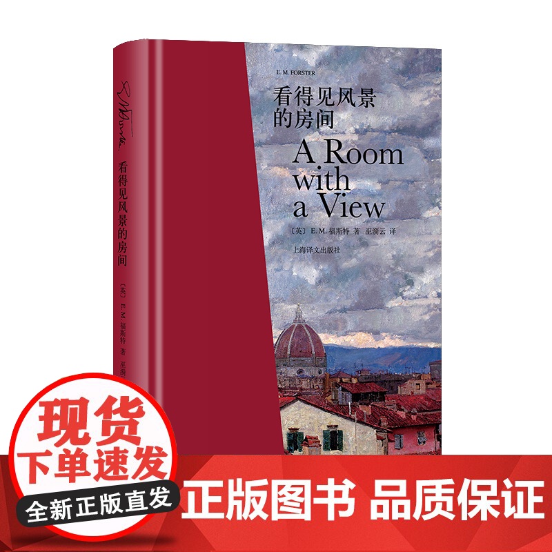 E·M·福斯特文集(福斯特逝世五十周年珍藏纪念版)套装共八卷 天使不敢涉足的地方 看得见风景的房间 莫瑞斯等 上海译文出高清大图