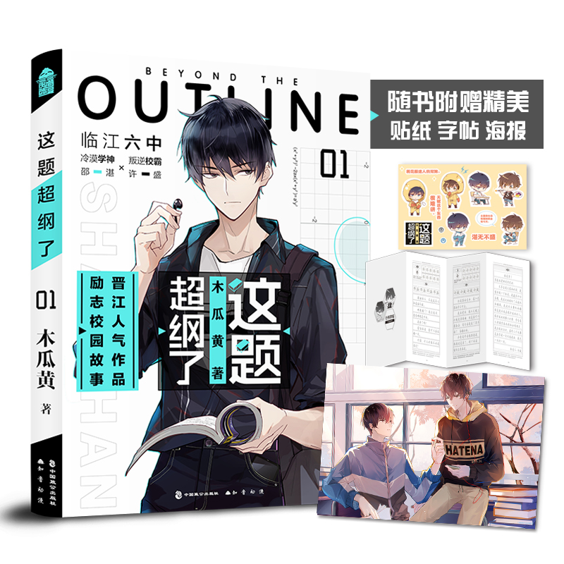 [正版]丰富赠品 这题超纲了小说 木瓜黄的书实体书青春文学小说都市情感言情书籍这道题超纲了超钢了小说高清大图