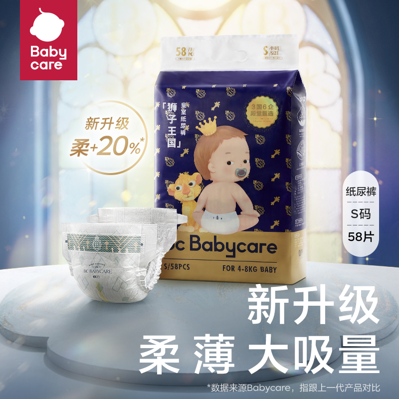 babycare婴儿BC纸尿裤皇室狮子王国弱酸亲肤bbc新生儿拉拉裤尿片宝宝国产巅峰防过敏尿不湿S58 (4-8kg)高清大图