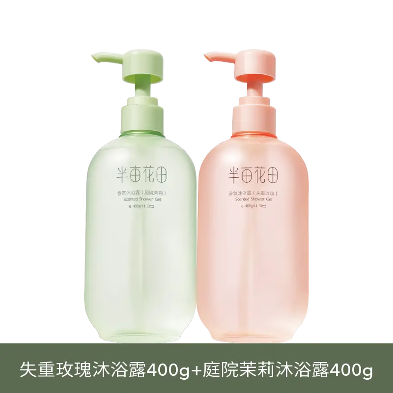 半亩花田香氛沐浴露400g*2(玫瑰+茉莉)