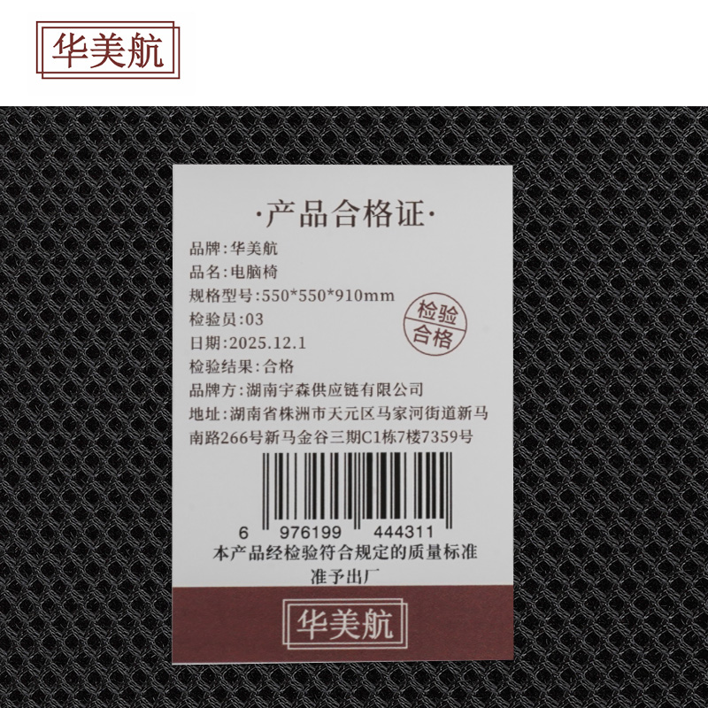 华美航 电脑椅 550*550*910mm把高清大图