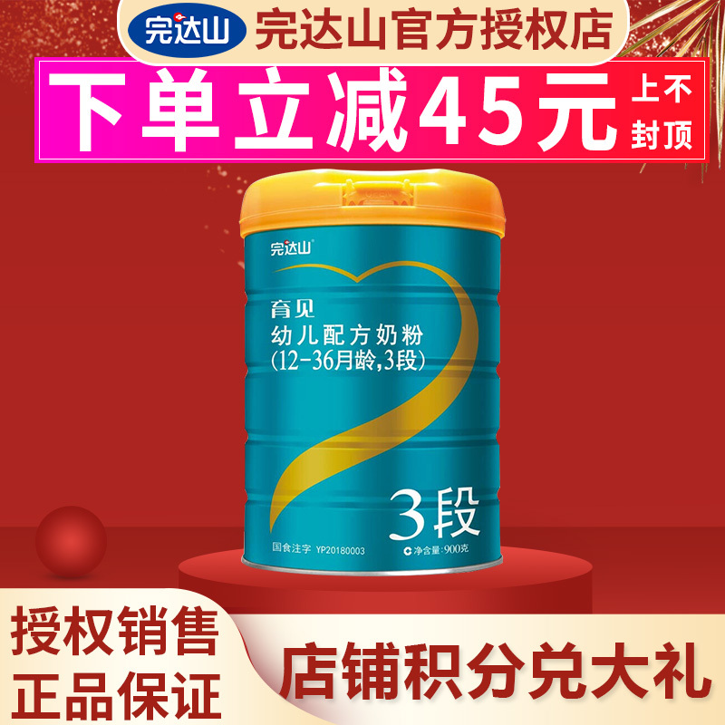 【活动】完达山育儿康育见幼儿配方奶粉3段900g 罐装