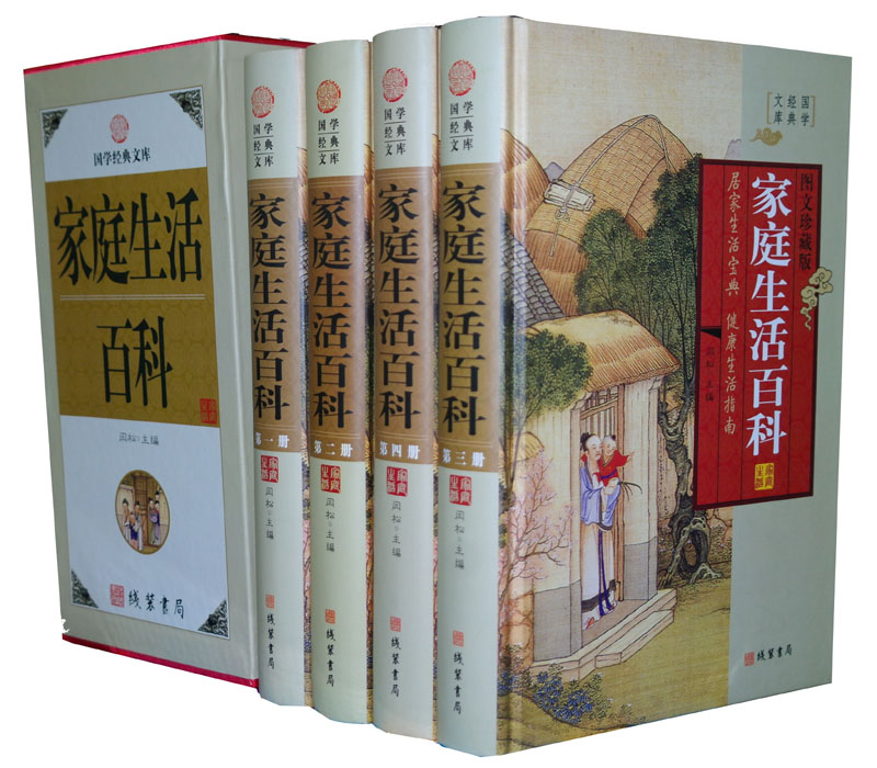 [醉染正版]商城正版 国学经典文库 家庭生活百科全书 图文珍藏版高清大图