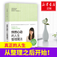 怦然心动的人生整理魔法(全新修订版)