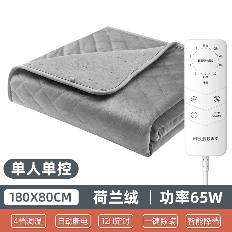 美菱(MELING) 电热毯MDR-7G41C 长毛绒款(1.7*0.8米)学生宿舍单控安全可调温智能恒温排潮除螨取暖毯