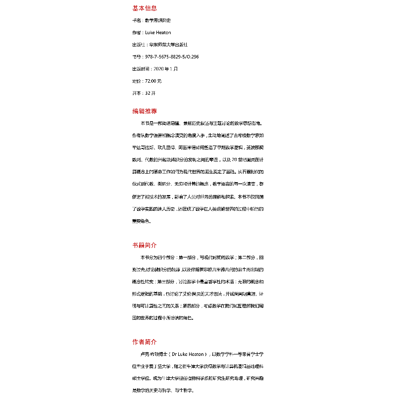 醉染图书数学思想简史9787567588295图片