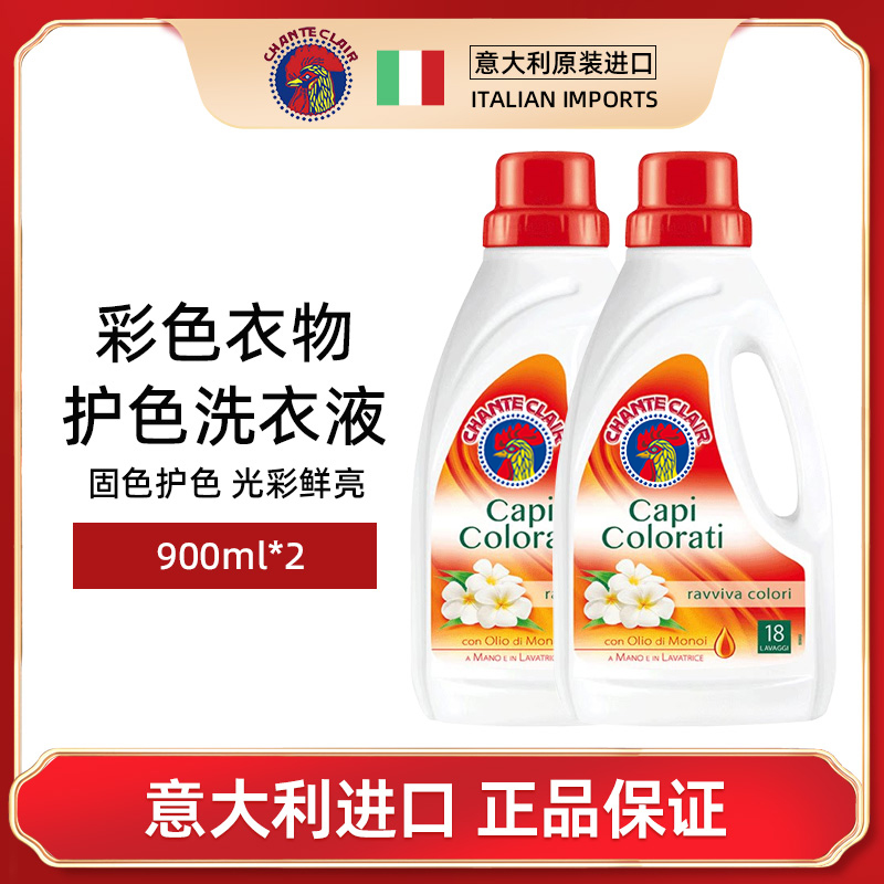 大公鸡管家(CHANTECLAIR)亮彩护色洗衣液900ml*2瓶