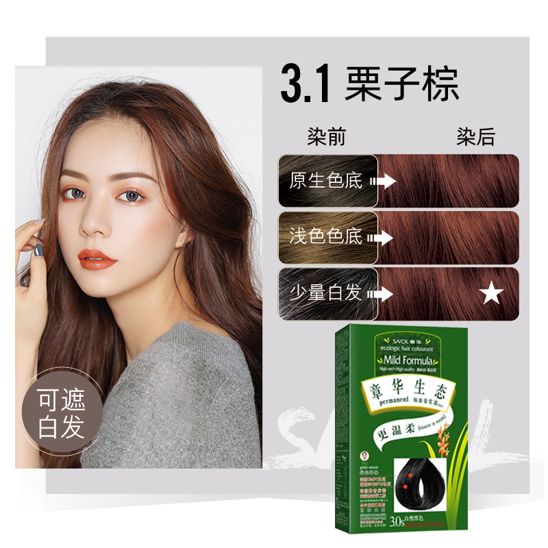 章华(SAVOL)生态焗油染发霜150ml 绿盒3.1栗子棕色(无对苯二胺染发剂染发膏 健康遮盖白发)