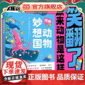漫画动物妙想国2：水族世界