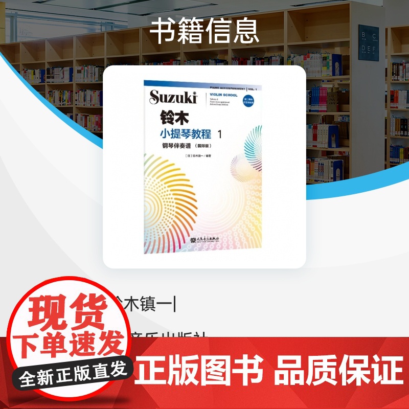 铃木小提琴教程1 钢琴伴奏谱(国际版)高清大图