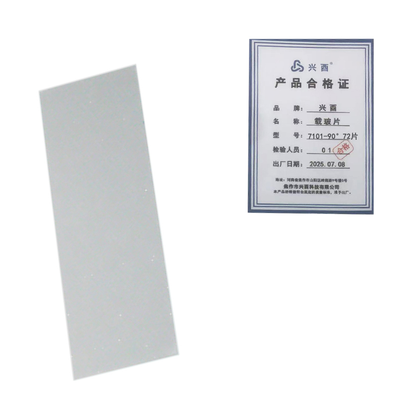 兴酉 载玻片 7101-90°72片 盒高清大图