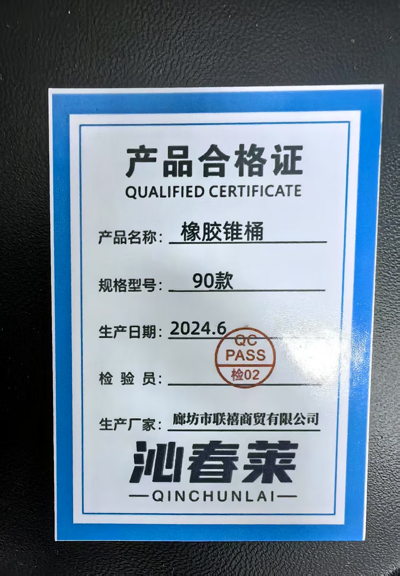 沁春莱橡胶锥桶90款/个高清大图