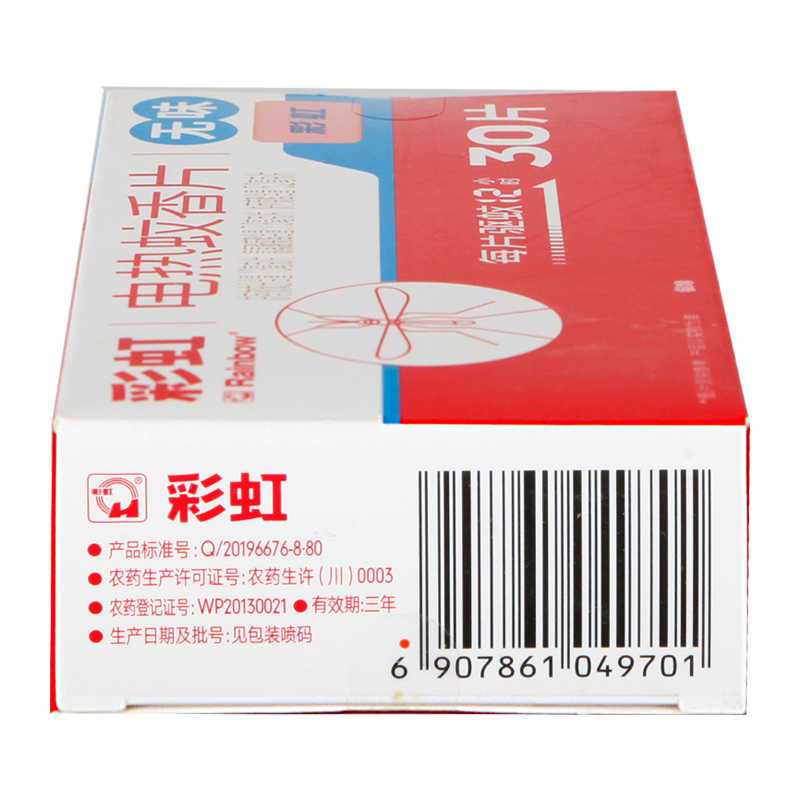 彩虹电热蚊香片(无味)