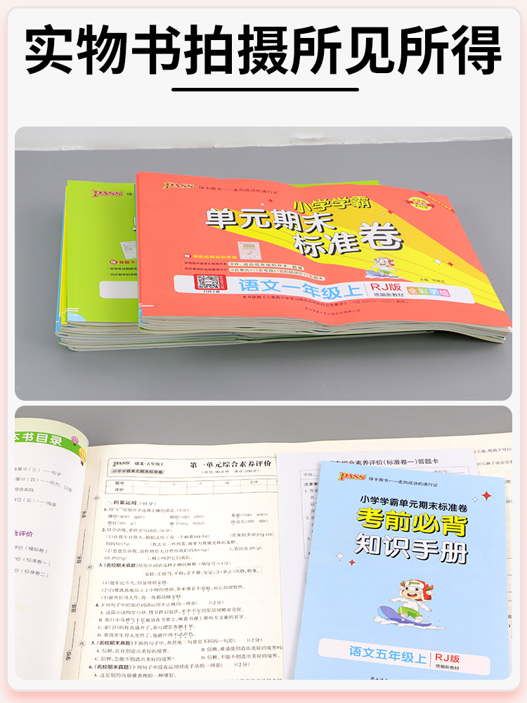 小学生好词好句好段 二年级下 [正版]小学学霸单元期末标准卷一年级二年级三年级四年级五年级六年级上册下册语文数学全套人教高清大图