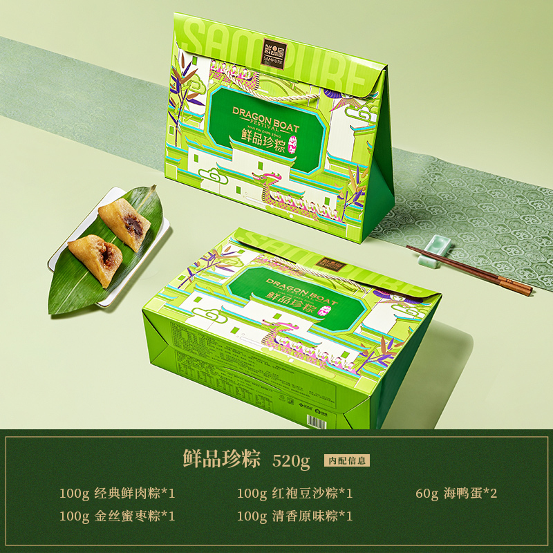 鲜品屋-520g鲜品珍粽端午礼盒粽子鸭蛋礼盒臻味端午鲜品屋