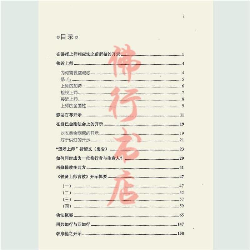 智悲文集宗萨蒋扬钦哲仁波切高清大图