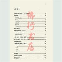 智悲文集宗萨蒋扬钦哲仁波切