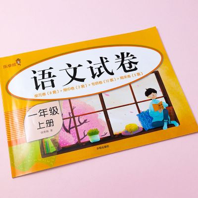 黄冈试卷人教版一年级上下册语文数学测试卷全套单元期中末考试卷 一年级上册 数学试卷[48页带答案]