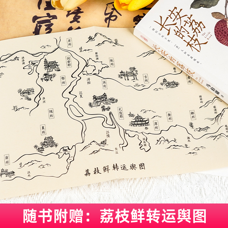 [正版]长安的荔枝 赠书签 马伯庸 微系列口碑代表作大唐小吏李善德的鲜荔枝历史小说中国当代 大医长安十二时辰现代太白金高清大图