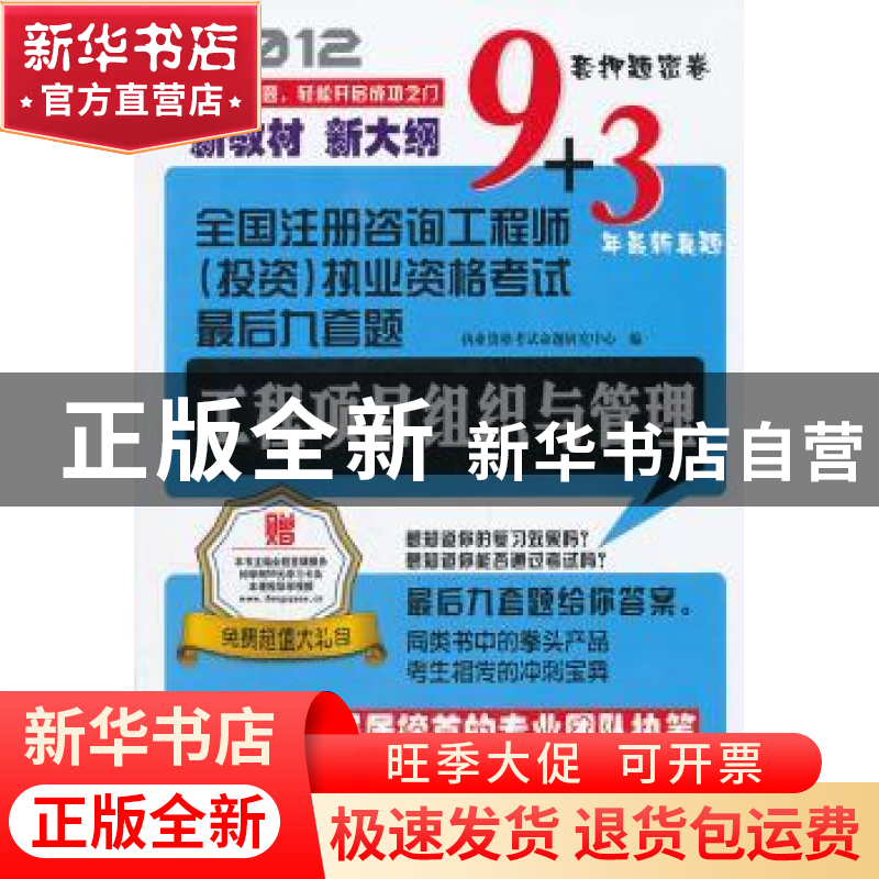 正版 工程项目组织与管理:2012 执业资格考试命题研究中心编 江苏高清大图