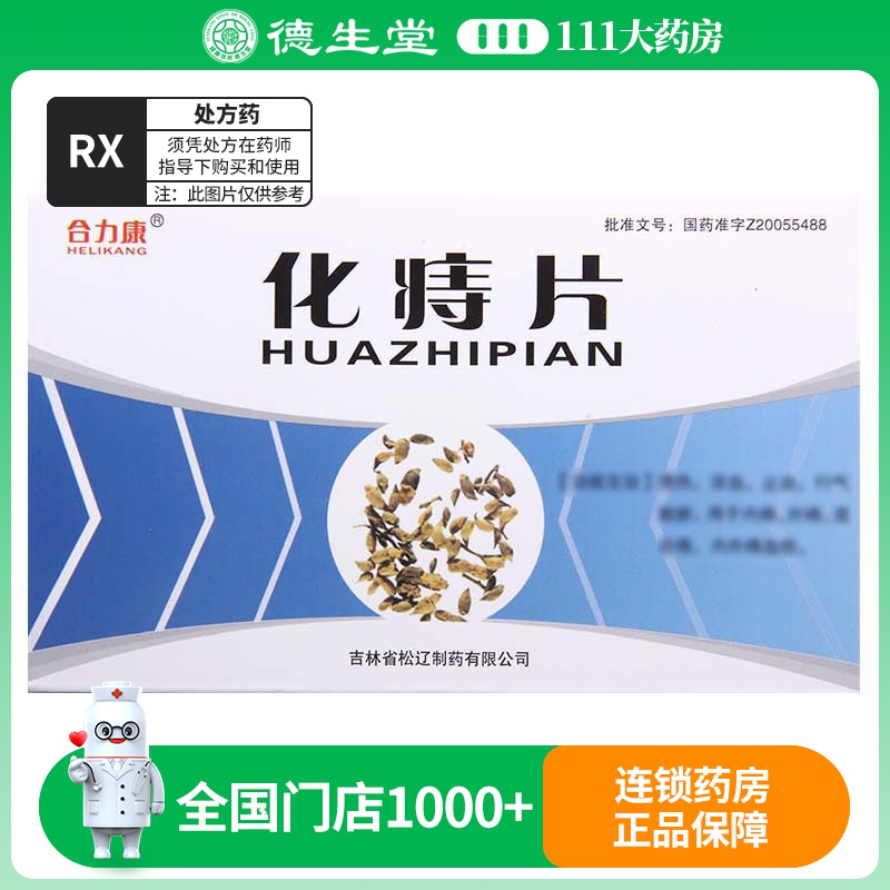 力康 化痔片 0.26g*60片/盒