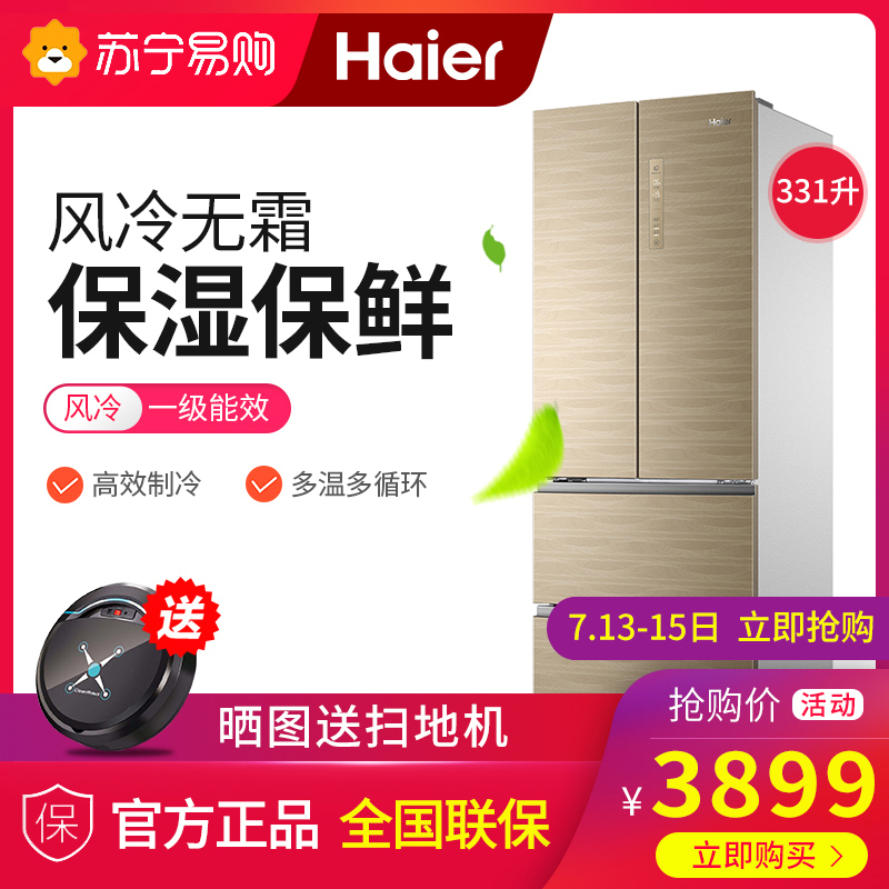 海尔(Haier) BCD-331WDGQ 331升 法式四门变频风冷无霜冰箱 金色 高效制冷 多温区保鲜 多门