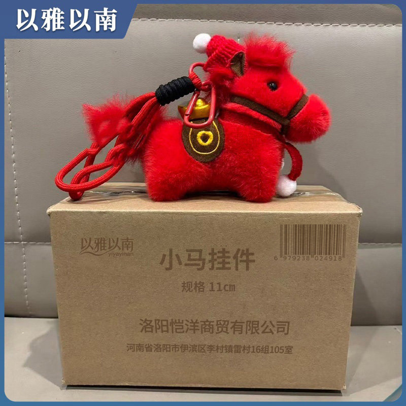 以雅以南 小马挂件 11㎝ 个高清大图