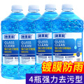 汽车玻璃水四季通用去油膜去除剂防冻25零下40冬季车用雨刮水除油 4瓶0度【镀膜防雨去油膜】