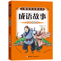 儿童国学书籍 中华经典启蒙全书 三字经、弟子规、百家姓、成语故事书等 少儿版彩绘注音 套装6册
