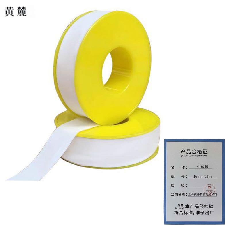 黄麓 生料带 16mm*15m 卷图片