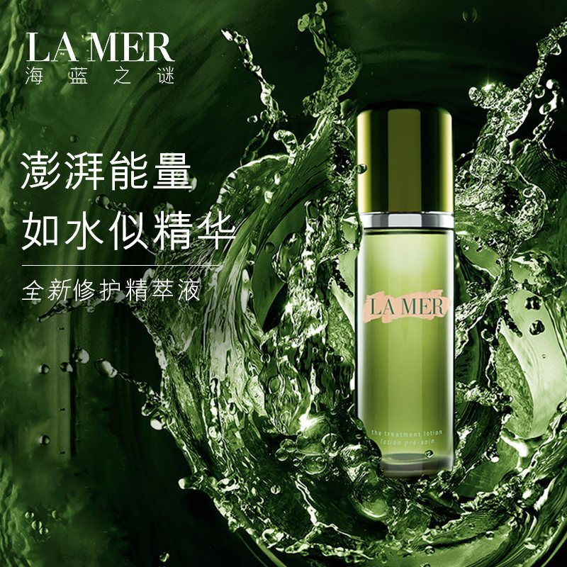 LA MER海蓝之谜精粹水 新版精粹液150ml 保湿滋润 高效修复爽肤水高清大图