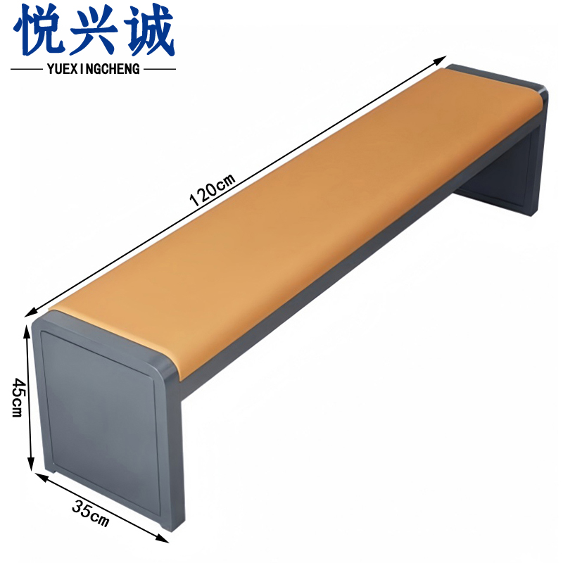 悦兴诚长条换鞋凳 长条凳120*35*45cm