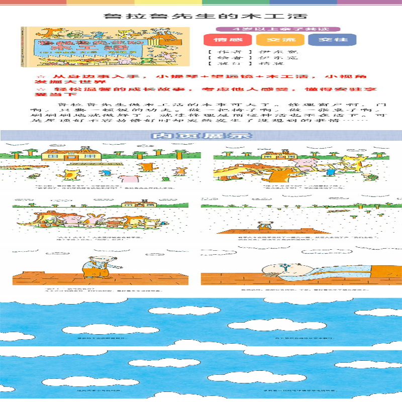 【M】鲁拉鲁先生的木工活-9787556862245