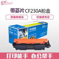 e代 CF230A粉盒黑色带芯片适用惠普M203d M203dn M203dw M227fdn M277fdwhp30A
