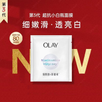 OLAY玉兰油超抗抗糖小白瓶面膜烟酰胺美白补水保湿提亮去黄气女贴片