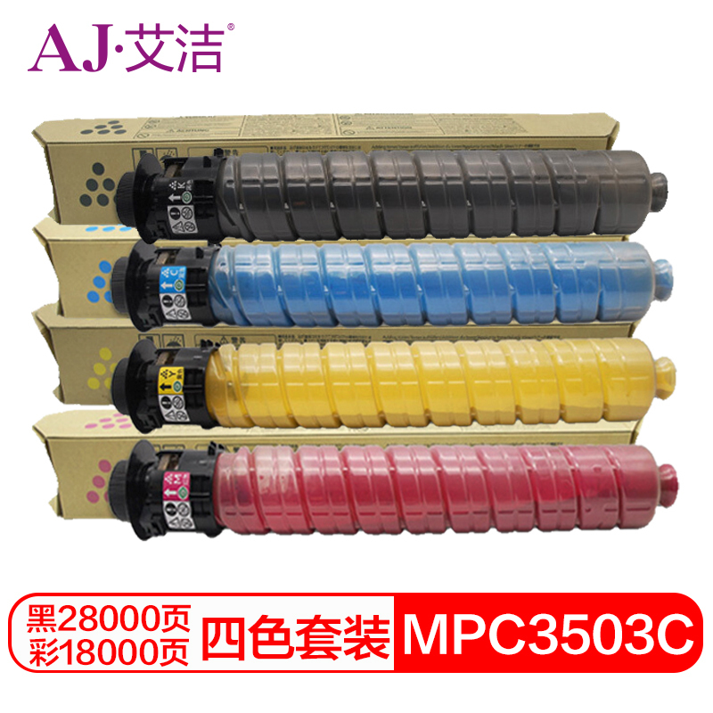 艾洁 理光MPC3503C粉盒四色套装 适用理光 MPC3003SP C3503SP C3004SP C3504SP