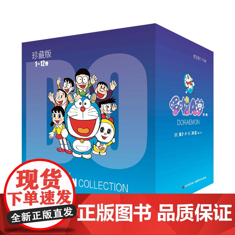 哆啦A梦(珍藏版共45册)高清大图