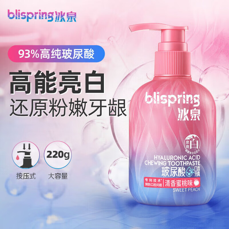 冰泉(blispring)玻尿酸口香牙膏 亮白去渍护龈净齿清新口气 1支220g 清香蜜桃味高清大图