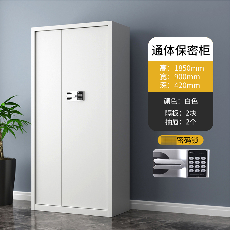 DXBG指纹电子保密柜钢制密码文件柜档案柜矮柜保密资料柜办公柜通门白色:国保密码锁常规