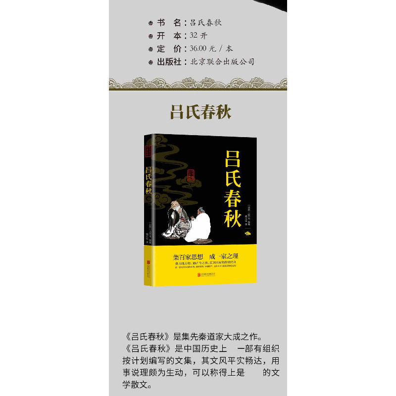 正版新书]中华国学经典精粹-吕氏春秋(战国)吕不韦97875502434高清大图