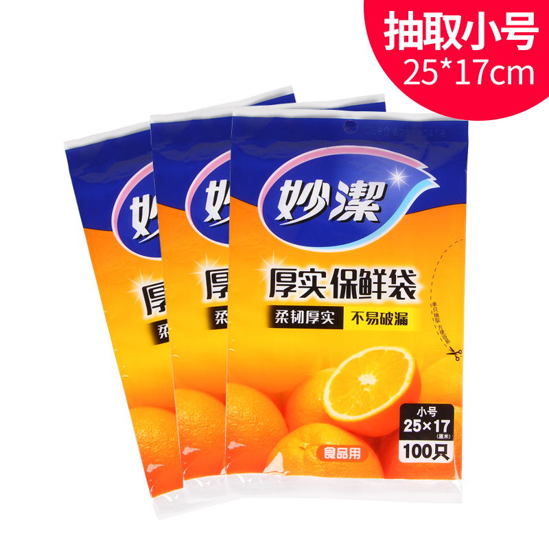 妙洁保鲜袋抽取式食品袋平口式PE加厚一次性家用微波炉加热小号3包共300只平口[25X17cm]