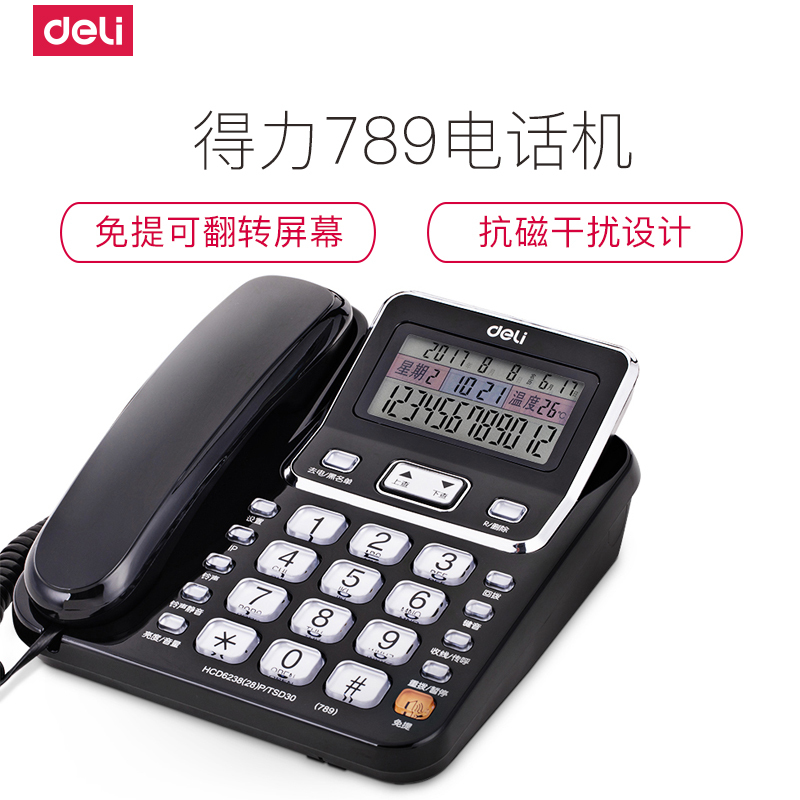 得力deli789电话机3.5英寸可翻转大屏幕显示商务办公办公电话家用黑色